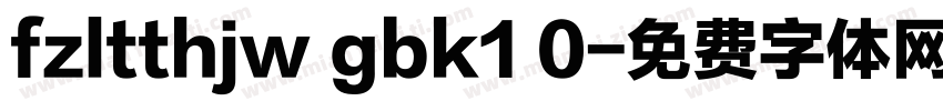 fzltthjw gbk1 0字体转换